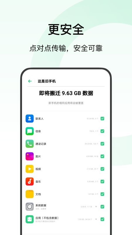 欢太手机搬家app最新版 v15.11.4 安卓版 0