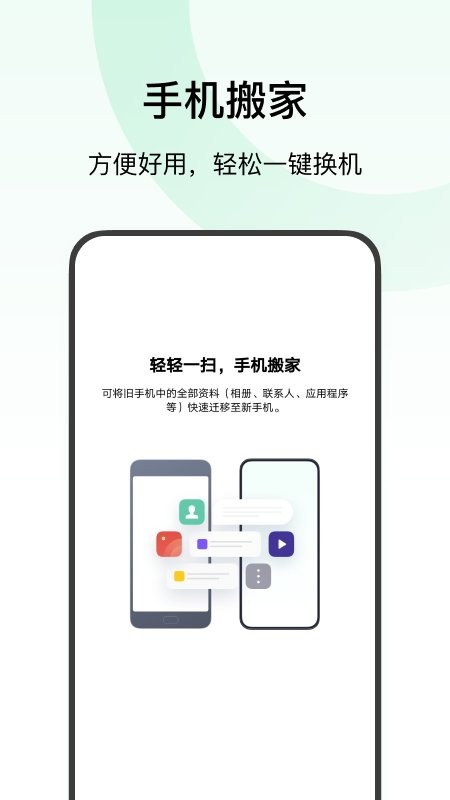 欢太手机搬家官方版 欢太手机搬家app下载安装