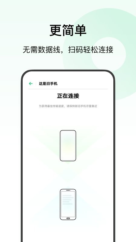 欢太手机搬家app最新版 v15.11.4 安卓版 1