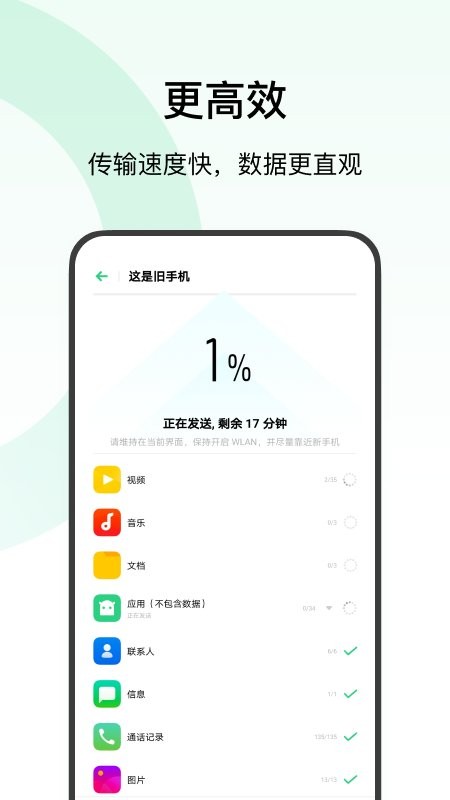 欢太手机搬家app最新版 v15.11.4 安卓版 2