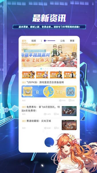 掌上飞车手游助手 掌上飞车app