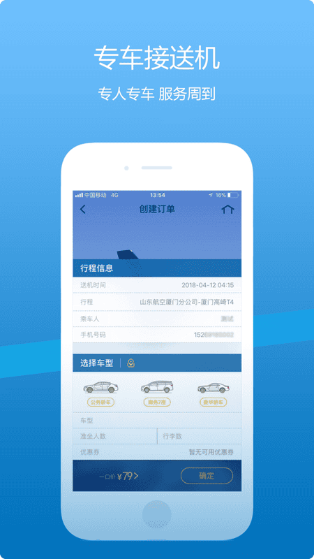山东航空掌尚飞 v5.2.3 安卓版 1