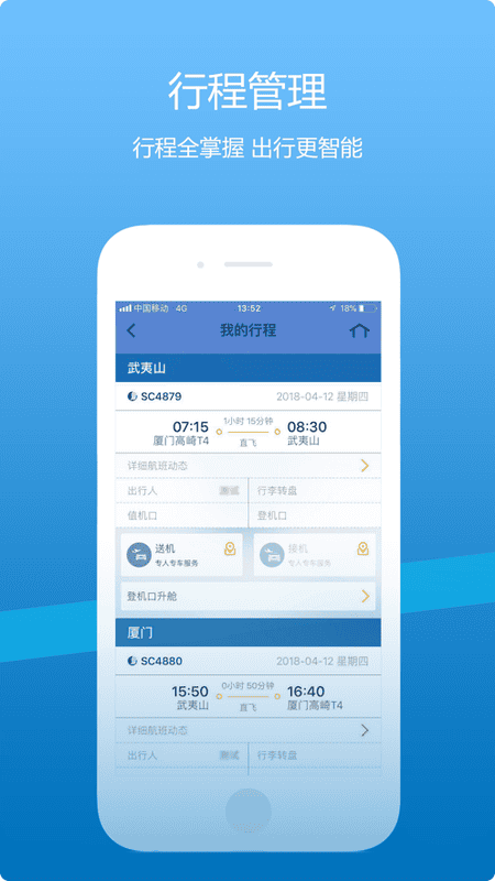 山东航空掌尚飞 v5.2.3 安卓版 2