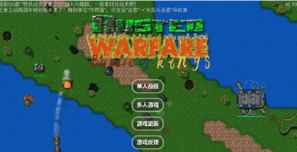 铁锈战争王者之战 铁锈战争王者之战两周年庆下载