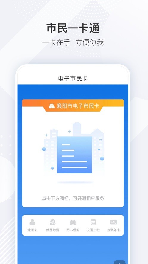 i襄阳平台 v1.21.60 安卓版 1