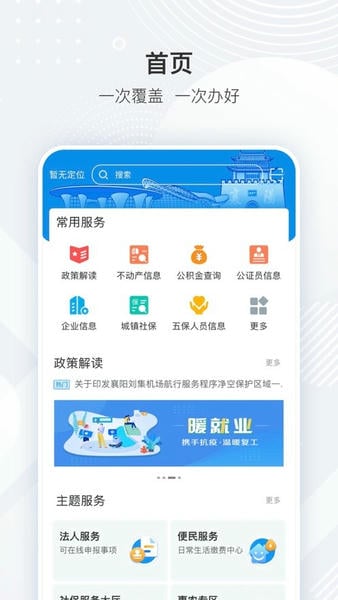 i襄阳平台 i襄阳app官方下载