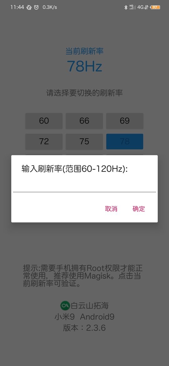 RR屏幕刷新率最新版 v2.7.2 安卓版 0