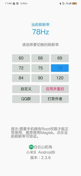 RR屏幕刷新率最新版 RR屏幕刷新率app下载安装