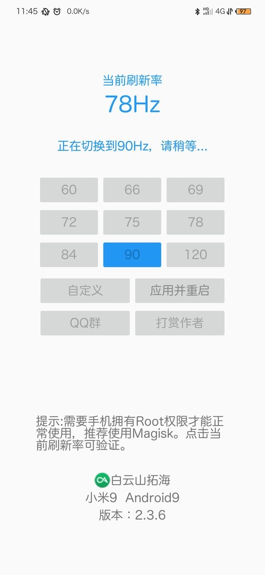 RR屏幕刷新率最新版 v2.7.2 安卓版 1