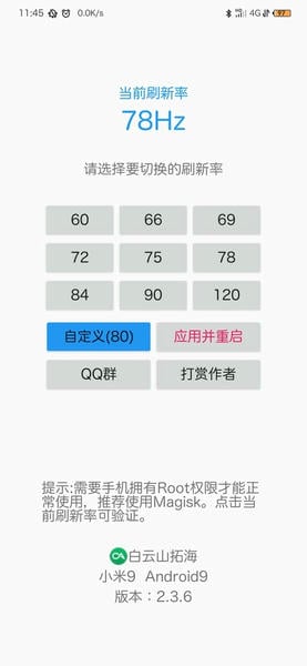 RR屏幕刷新率最新版 v2.7.2 安卓版 2