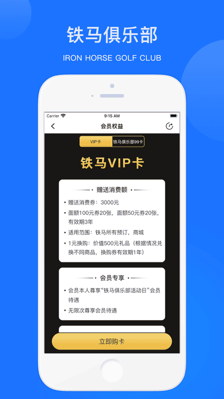 铁马高尔夫球订场软件 v7.3.2 安卓版 0