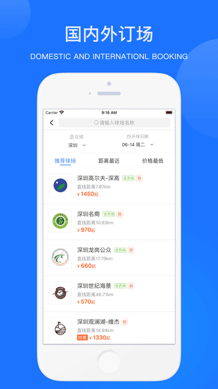 铁马高尔夫球订场软件 v7.3.2 安卓版 2