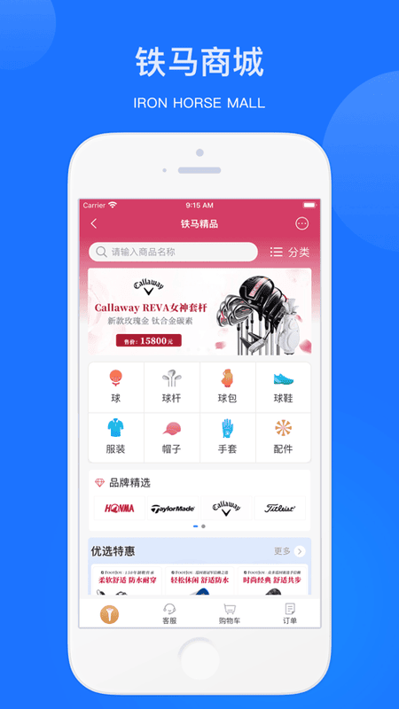 铁马高尔夫球订场软件 铁马高尔夫app下载