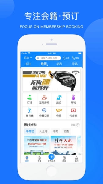 铁马高尔夫球订场软件 v7.3.2 安卓版 1