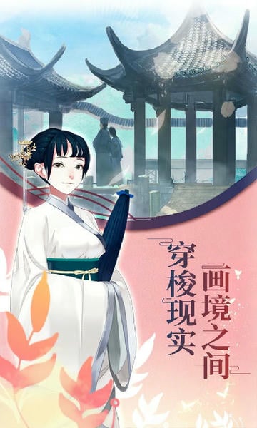 密室逃脱绝境系列3画仙奇缘手游 密室逃脱绝境系列3画仙奇缘最新版