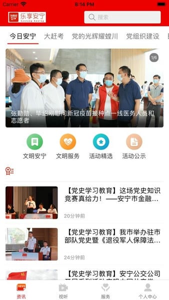 乐享安宁手机版 乐享安宁app最新版下载