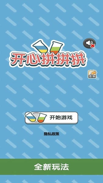 开心拼拼拼官方版 v1.1.2 安卓版 1