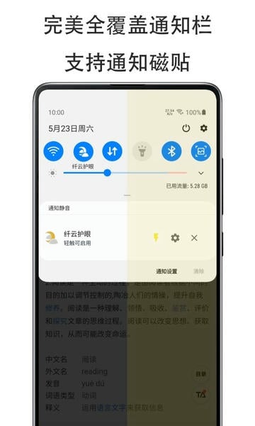 纤云护眼软件 v2.5.0801 安卓版 1