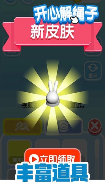 开心解绳子手游 v1.0.9 安卓版 0