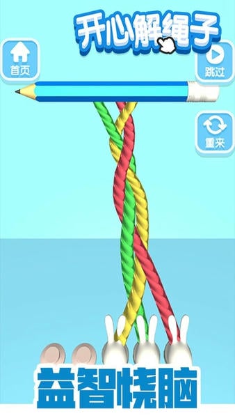 开心解绳子手游 v1.0.9 安卓版 1