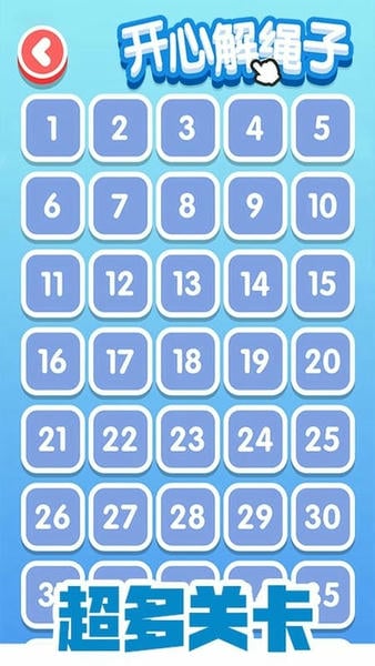 开心解绳子手游 v1.0.9 安卓版 2