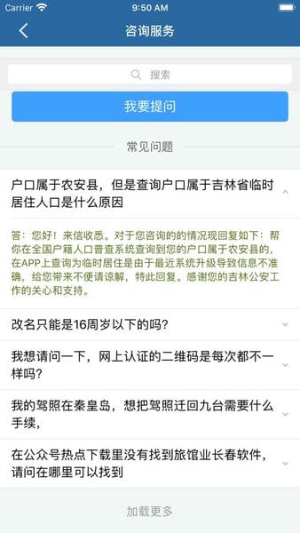 吉林公安官方正版 v3.6.0 安卓最新版 2