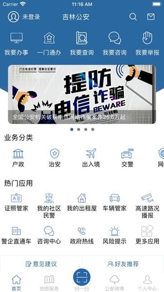 吉林公安网 吉林公安app官方下载