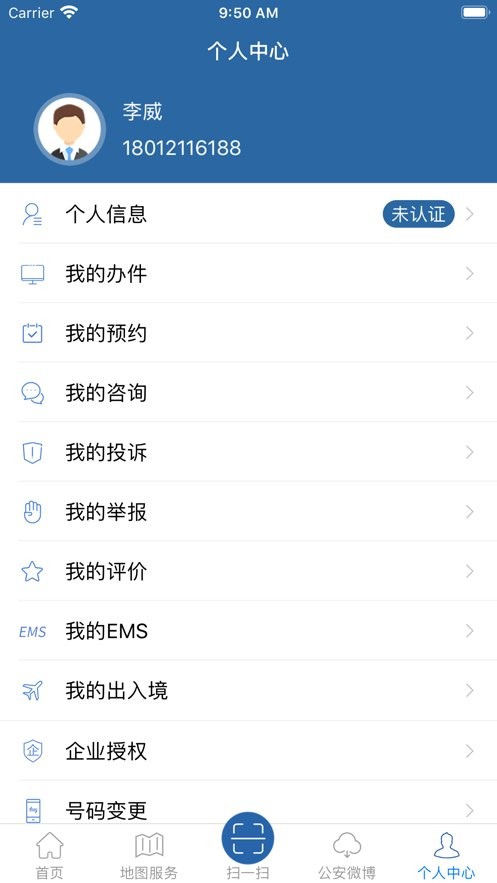 吉林公安官方正版 v3.6.0 安卓最新版 1
