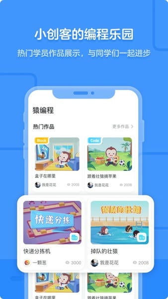 猿编程手机版 v5.25.0 安卓最新版 2