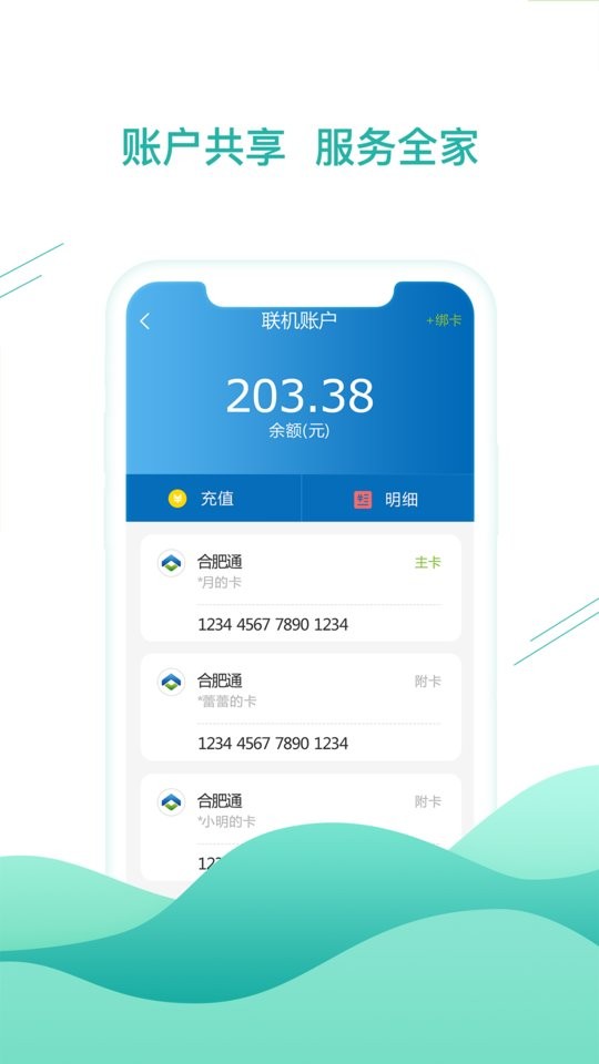 合肥通卡充值 v3.3.4 安卓最新版 1