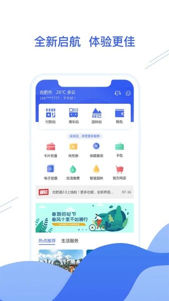 合肥通卡充值 v3.3.4 安卓最新版 3