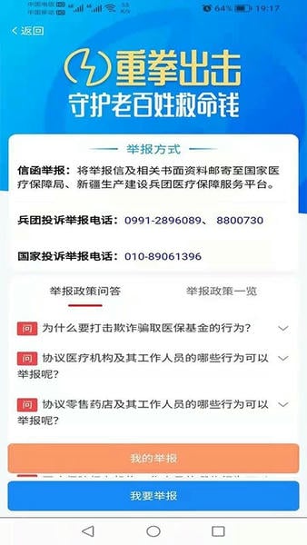新疆兵团医疗保障服务平台 新疆兵团医保app下载