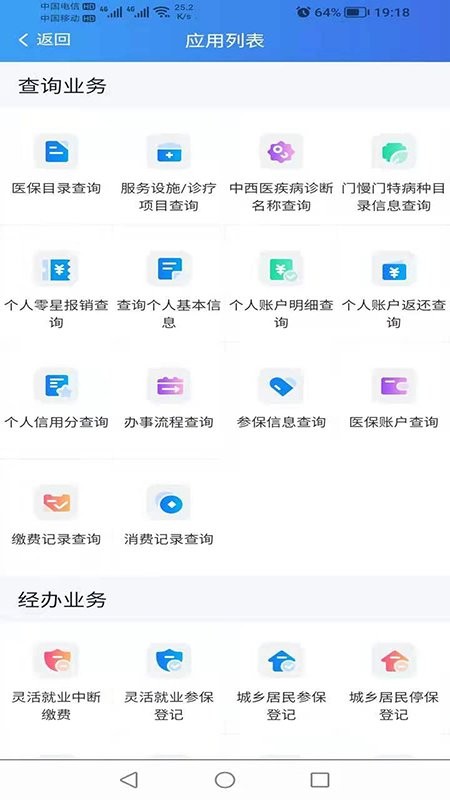 新疆兵团医保服务平台 v1.0.38 安卓版 2