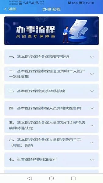 新疆兵团医保服务平台 v1.0.38 安卓版 3