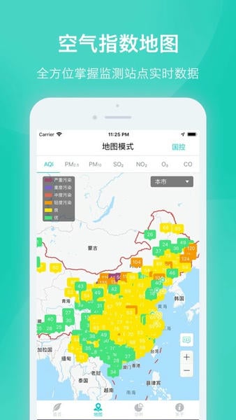 空气质量发布网软件 空气质量发布app下载