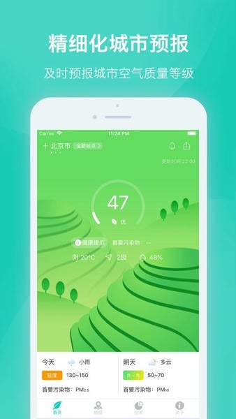空气质量发布网软件 v4.5.2 安卓版 3