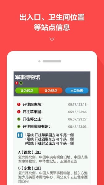 地铁通app v4.2.38 安卓版 0