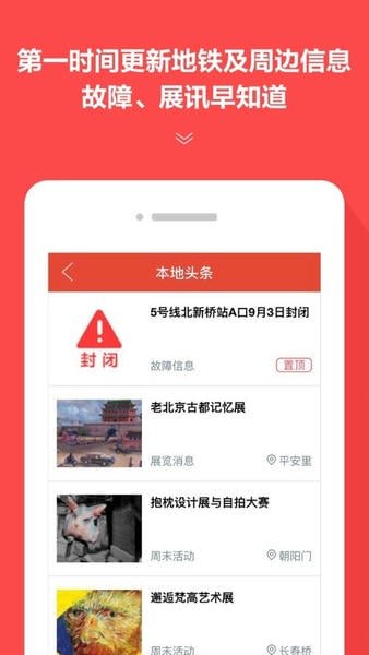地铁通app v4.2.38 安卓版 1