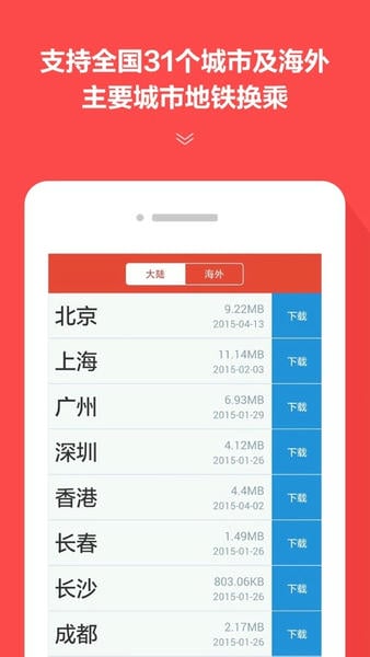 地铁通app 地铁通最新版本下载安装