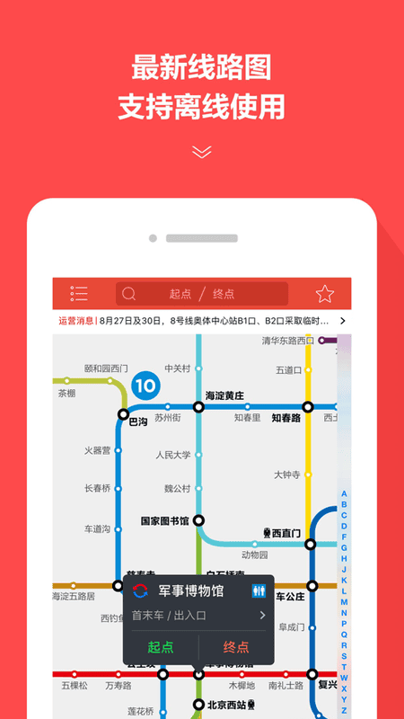 地铁通app v4.2.38 安卓版 2