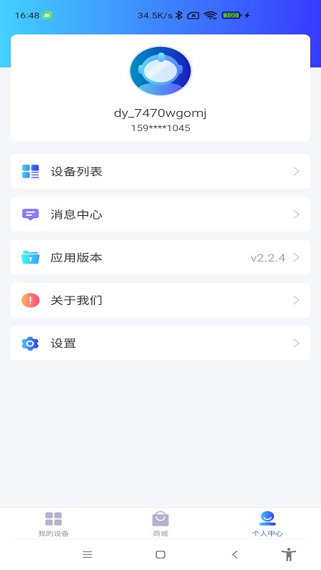 德业智能最新版 v4.2.1 安卓版 0
