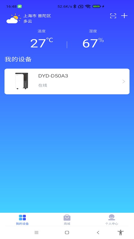 德业智能最新版 v4.2.1 安卓版 3