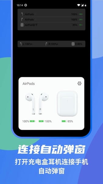 andpods耳机助手 v4.3.4 安卓版 0