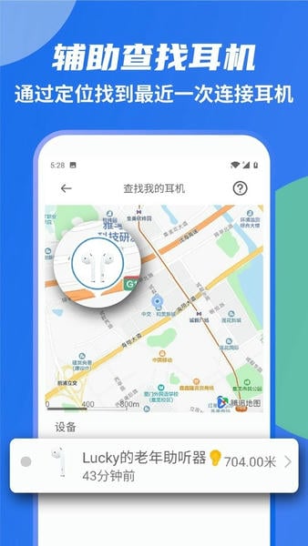 andpods耳机助手 v4.3.4 安卓版 2