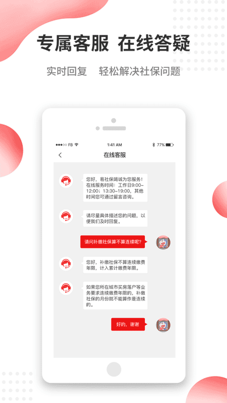 小易多多(易社保) v2.5.2 安卓版 0