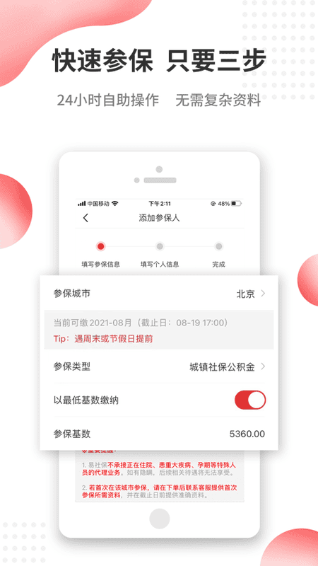 小易多多(易社保) v2.5.2 安卓版 1