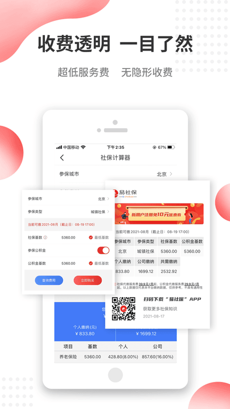 易社保app最新版 易社保app下载