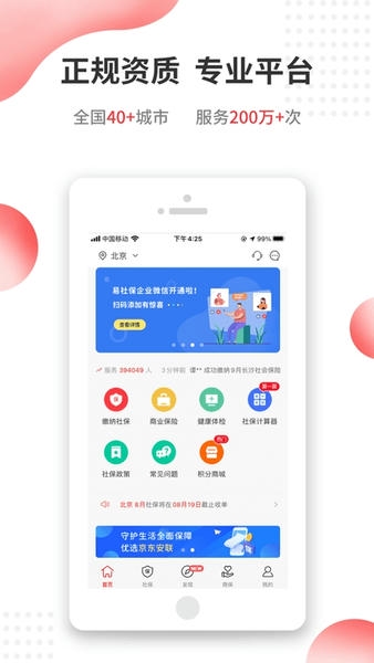 小易多多(易社保) v2.5.2 安卓版 2