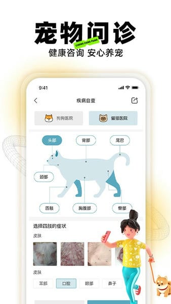 宠胖胖软件 v7.1.2 安卓版 4