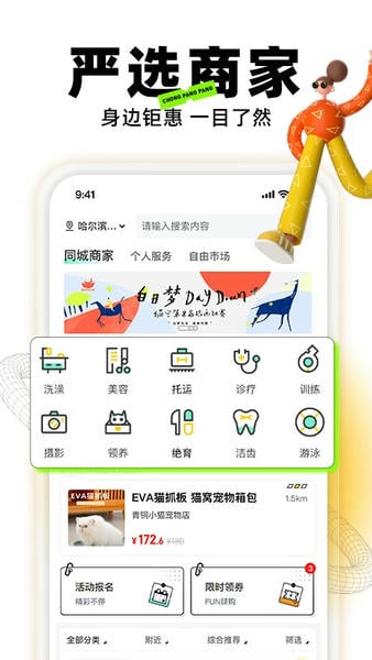 宠胖胖软件 v7.1.2 安卓版 0